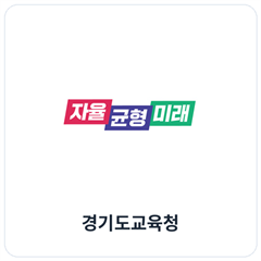 경기도교육청