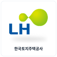 한국토지주택공사