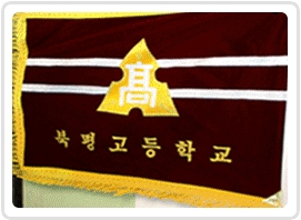 북평고