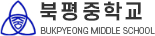 북평중