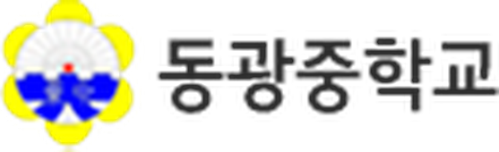 동광중