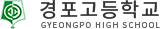경포고