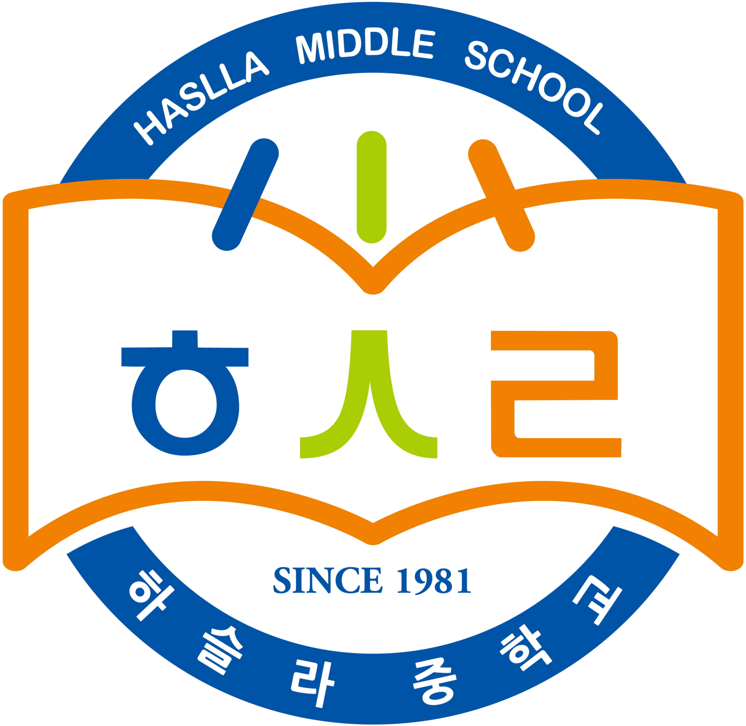 하슬라중
