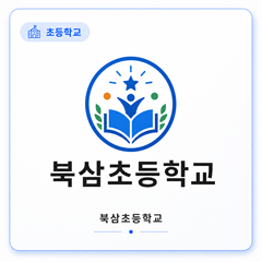 북삼초등학교