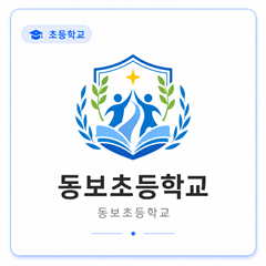 동보초등학교