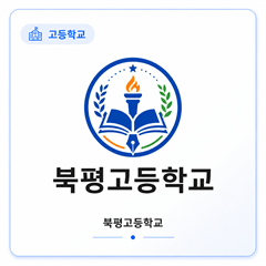 북평고등학교