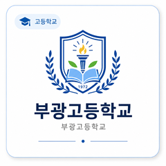 부광고등학교
