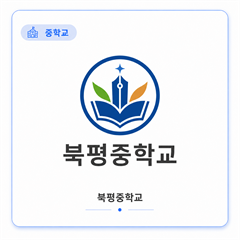 북평중학교